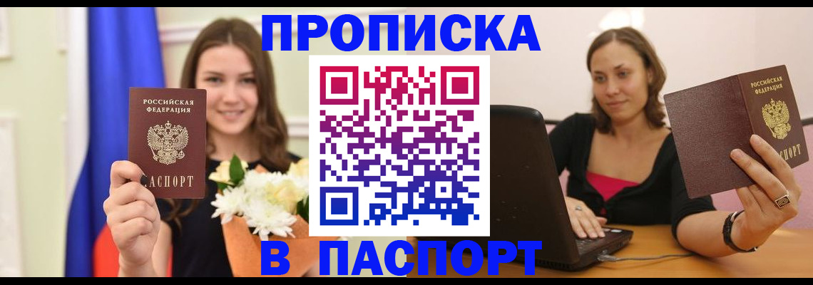 прописка для работы в Буинске